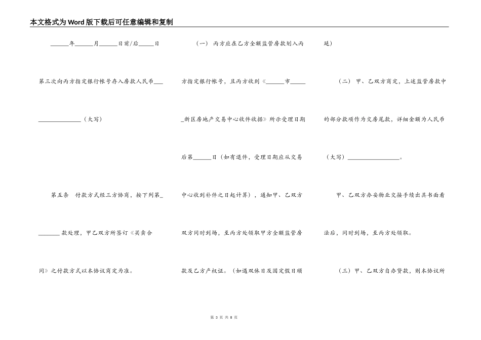 二手房交易资金监管服务协议_第3页