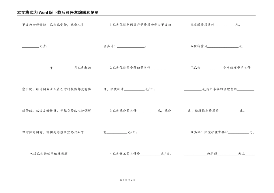 车祸出院赔偿协议书的最新范文_第2页