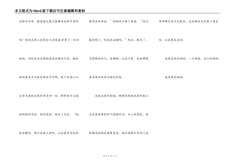 小学生作文《我的妈妈》要有事例400字_第2页