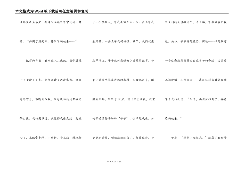 摔倒了，爬起来_第2页