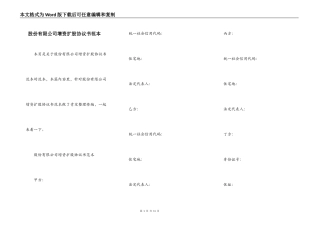 股份有限公司增资扩股协议书范本