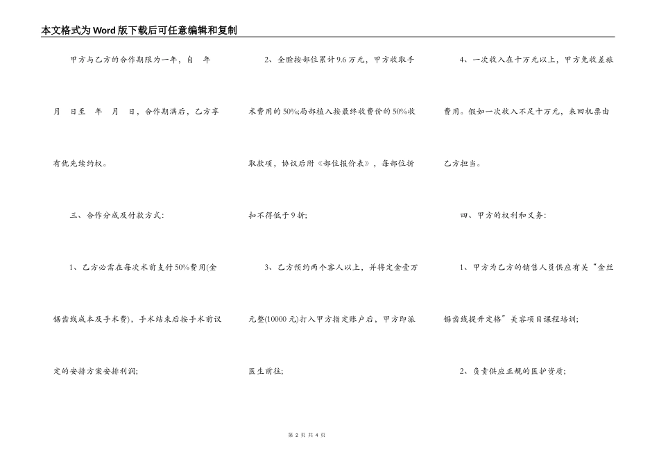 加盟合作协议模板通用_第2页
