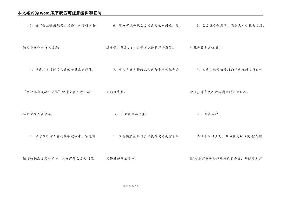 加盟合作协议模板通用_第3页