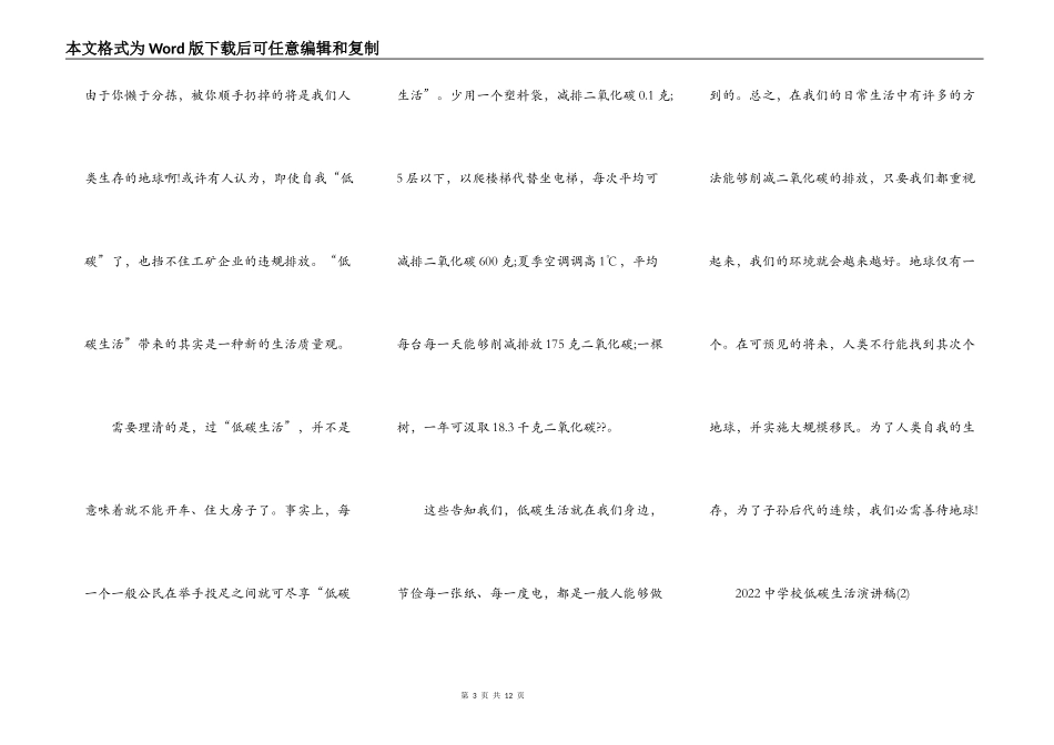 2022中小学低碳生活演讲稿5篇_第3页