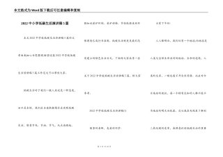 2022中小学低碳生活演讲稿5篇