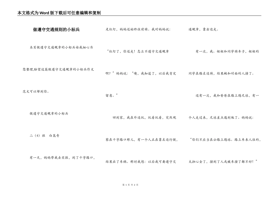 做遵守交通规则的小标兵_第1页