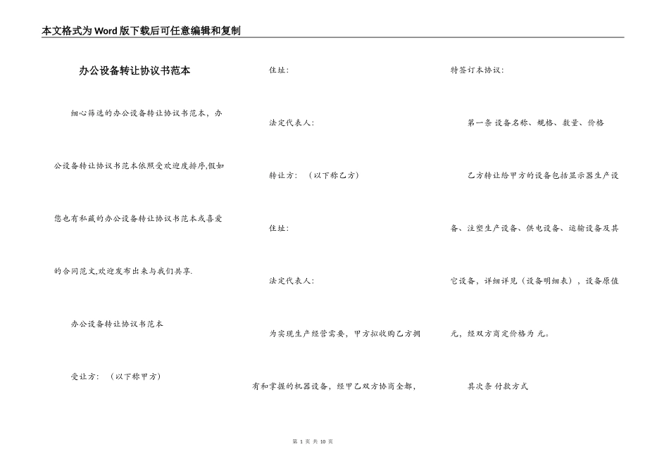办公设备转让协议书范本_第1页