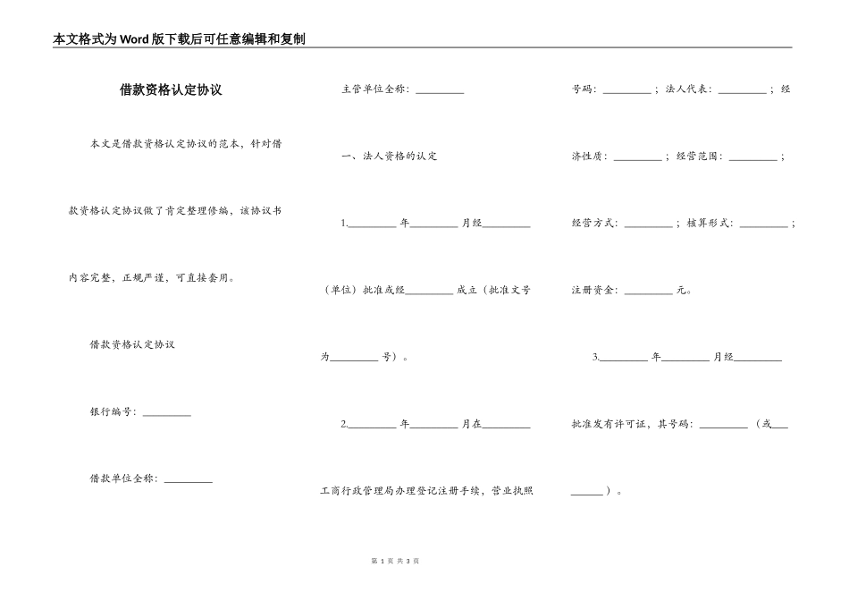 借款资格认定协议_第1页