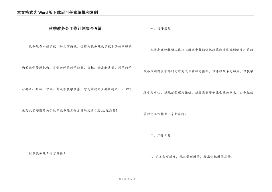 秋季教务处工作计划集合9篇_第1页