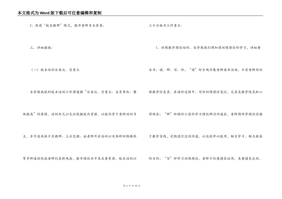 秋季教务处工作计划集合9篇_第2页