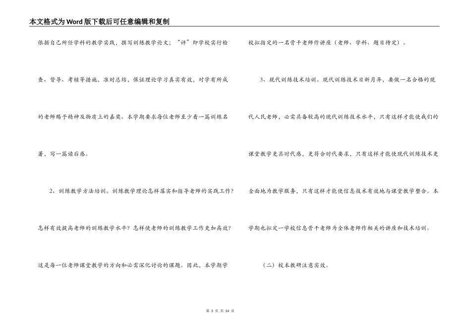 秋季教务处工作计划集合9篇_第3页