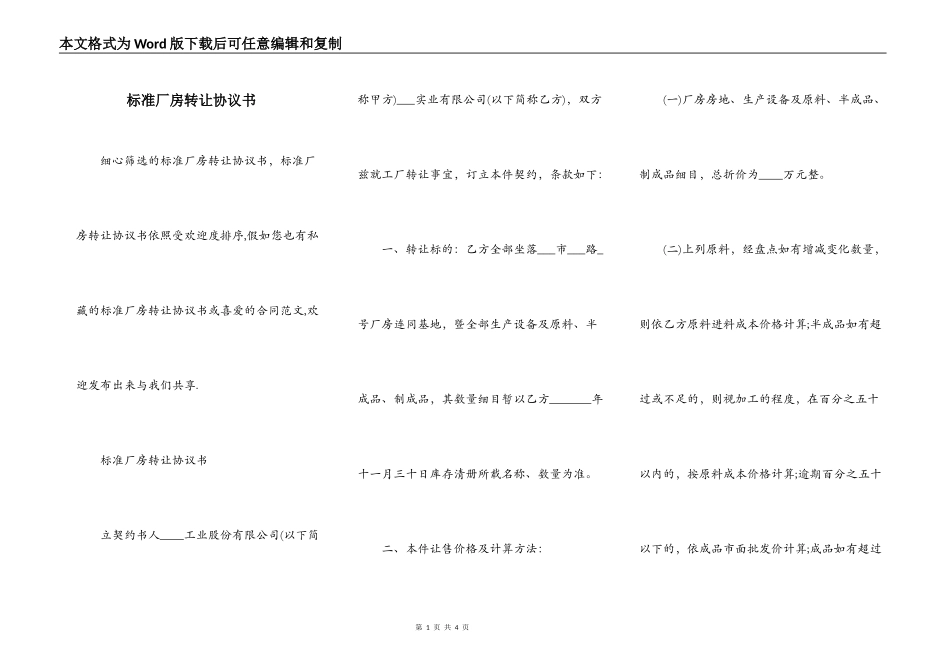 标准厂房转让协议书_第1页