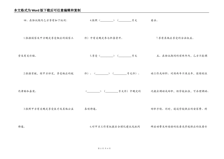 引进人才协议书范本_第2页