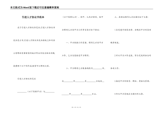 引进人才协议书范本