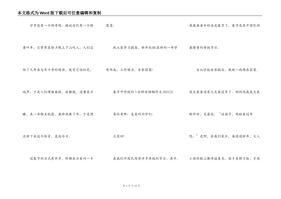 春节中小学的3分钟演讲稿作文5篇_第3页