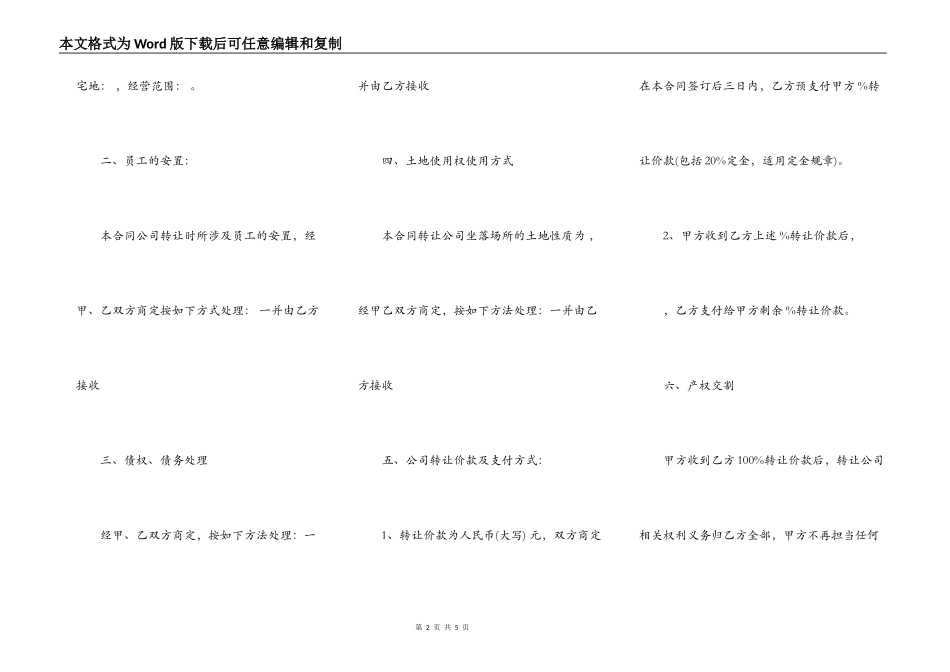 旅行社转让协议书_第2页