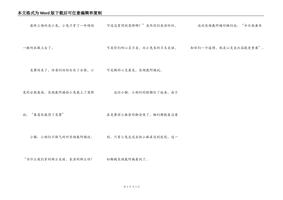 森林比美大会_第2页