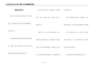 森林比美大会