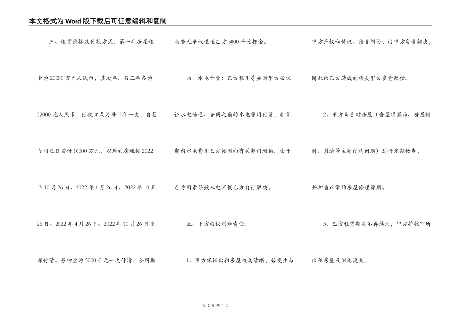 私人商铺出租协议书_第2页