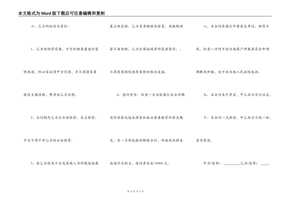 私人商铺出租协议书_第3页