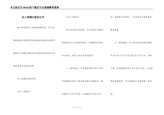 私人商铺出租协议书