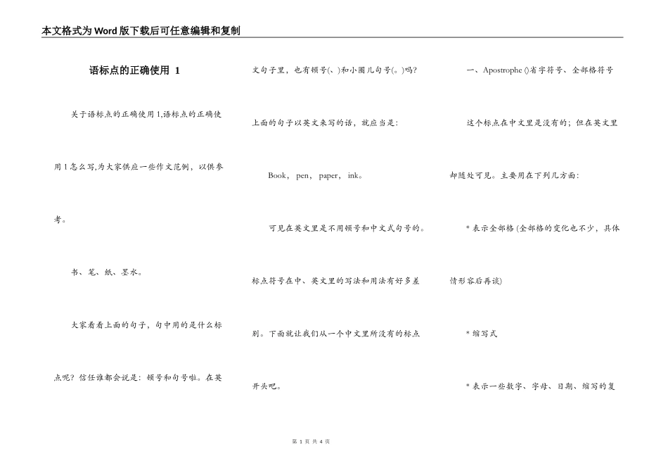语标点的正确使用 1_第1页