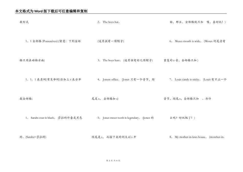 语标点的正确使用 1_第2页