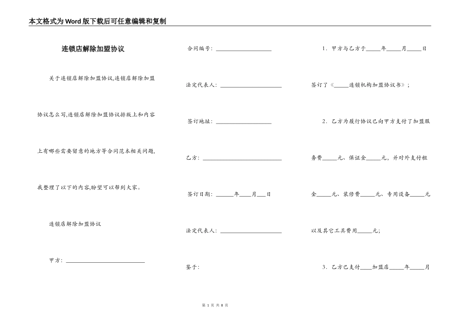 连锁店解除加盟协议_第1页