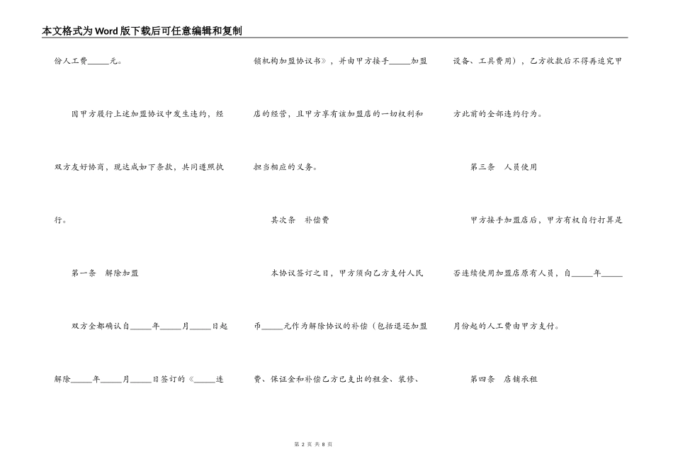 连锁店解除加盟协议_第2页