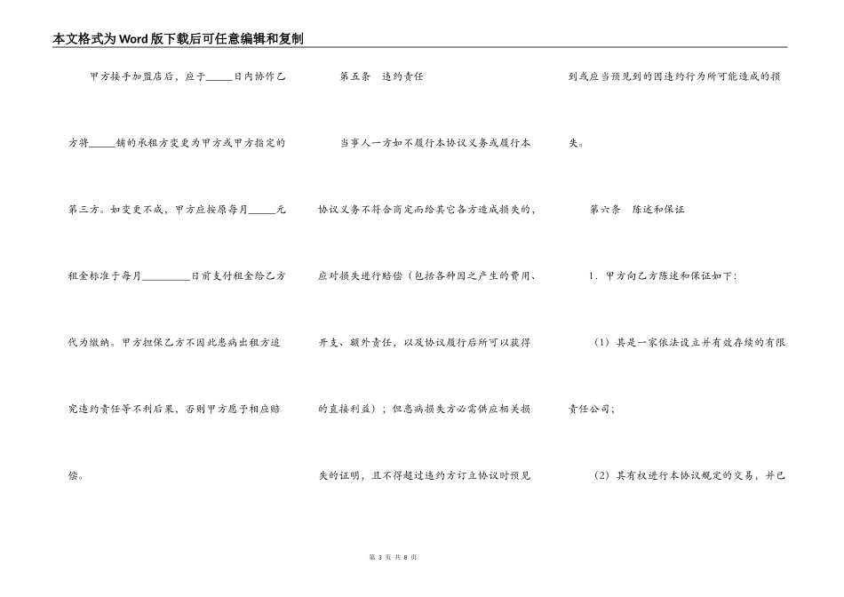 连锁店解除加盟协议_第3页