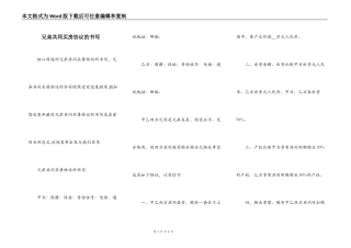 兄弟共同买房协议的书写