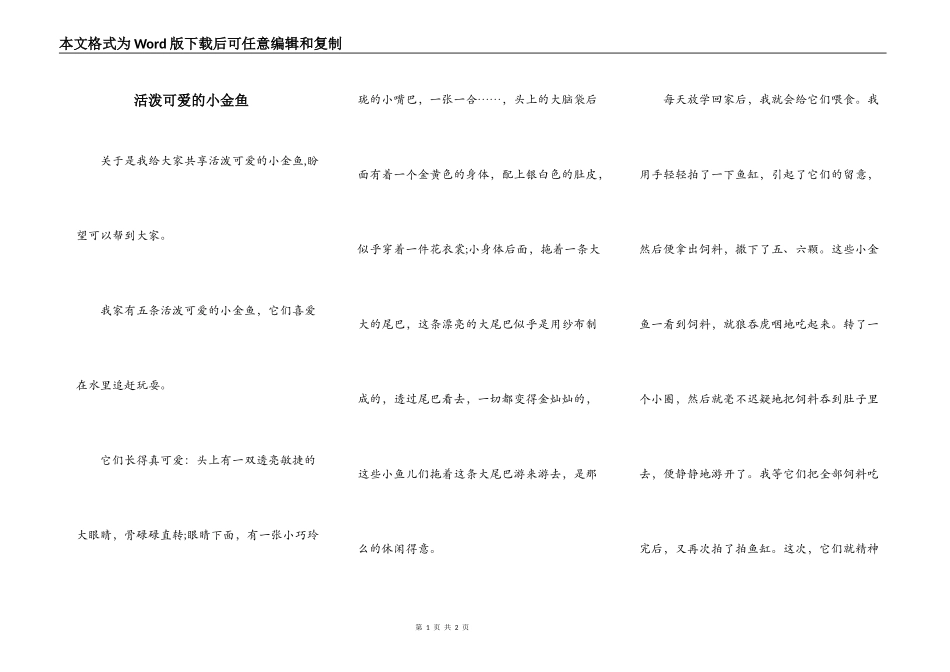 活泼可爱的小金鱼_第1页