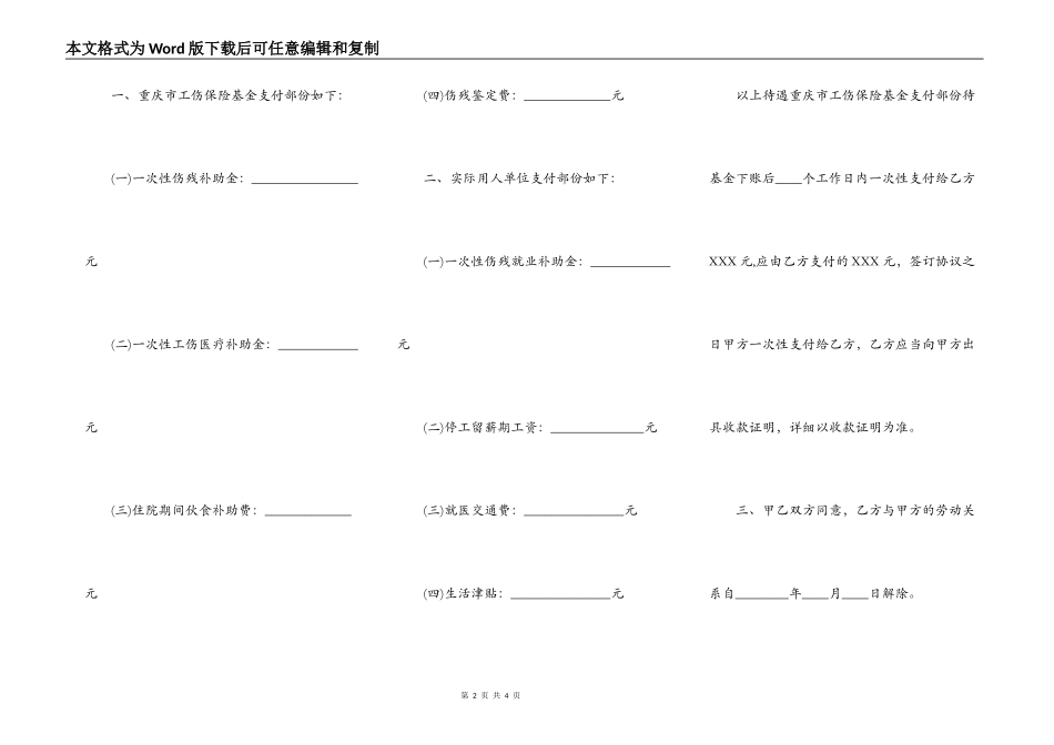工伤一次性赔偿协议书_第2页