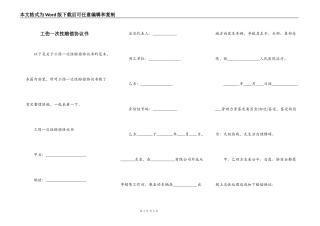 工伤一次性赔偿协议书