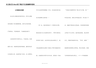父母深沉的爱