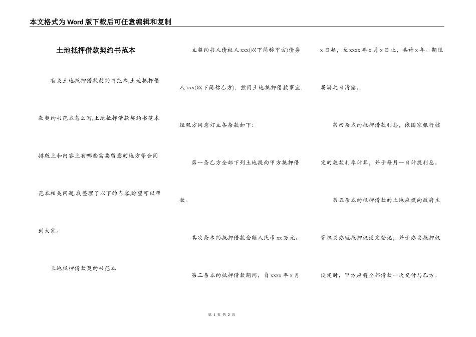 土地抵押借款契约书范本_第1页