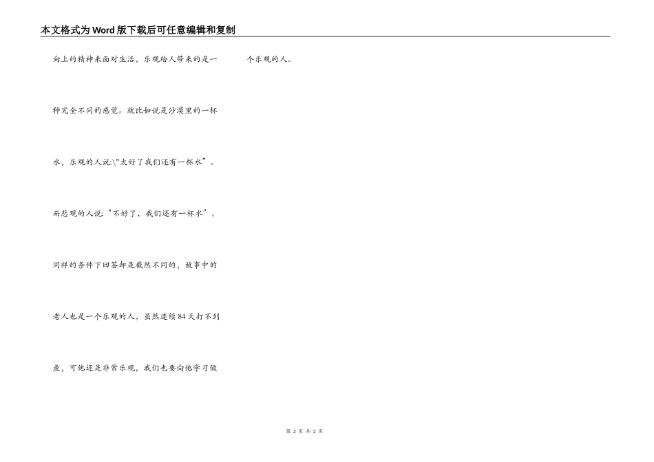 老人与海后感_第2页