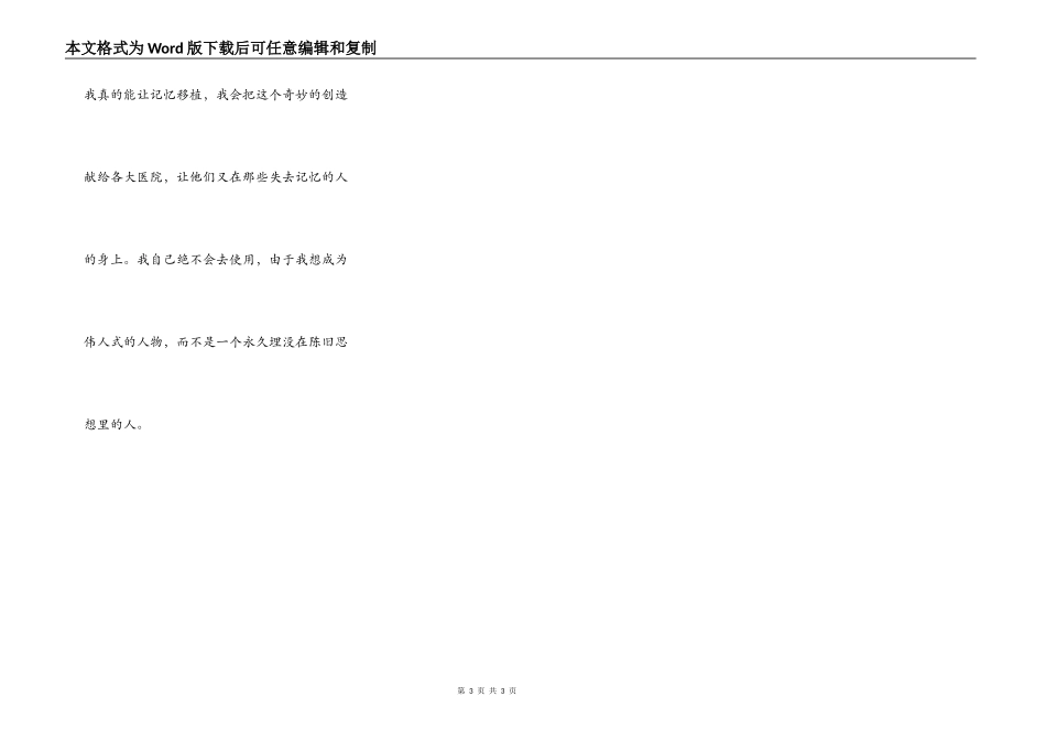如我能让记忆移植_第3页