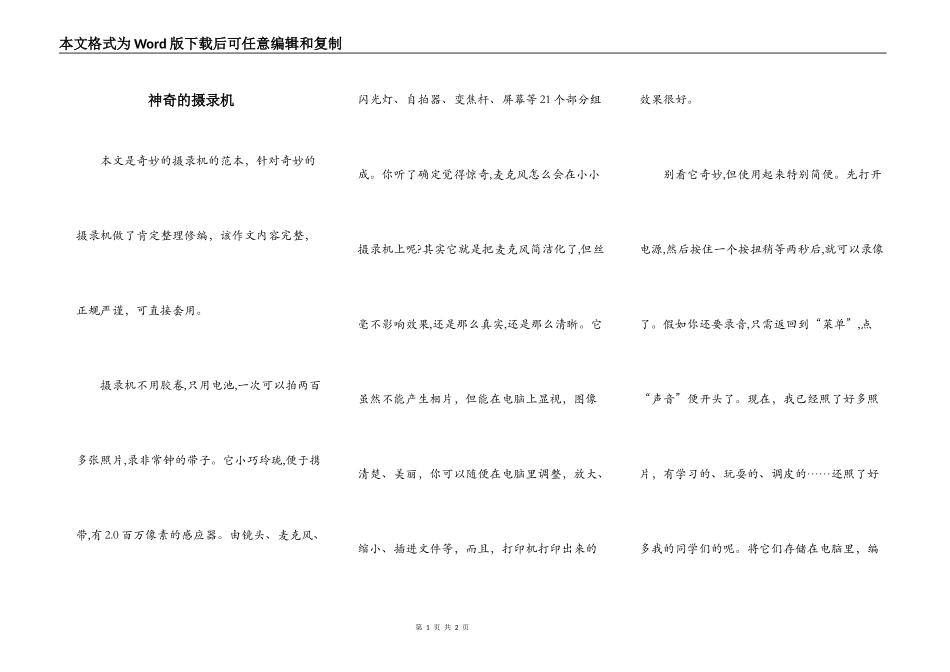 神奇的摄录机_第1页