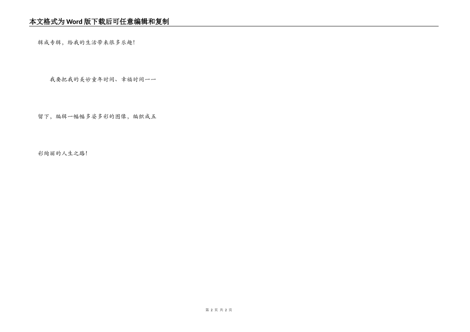 神奇的摄录机_第2页
