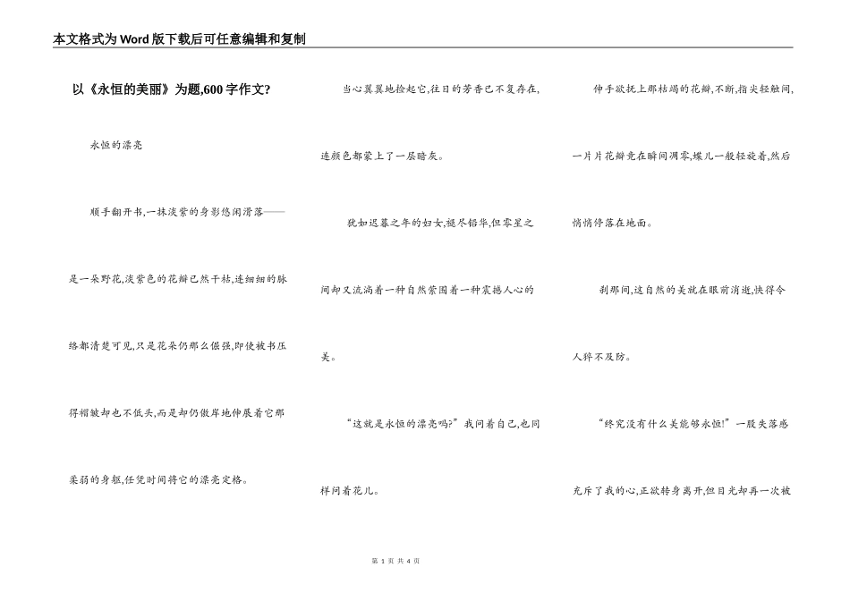 以《永恒的美丽》为题,600字作文-_第1页