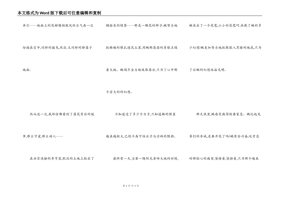 以《永恒的美丽》为题,600字作文-_第2页