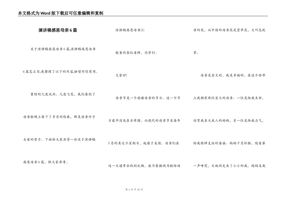 演讲稿感恩母亲6篇_第1页
