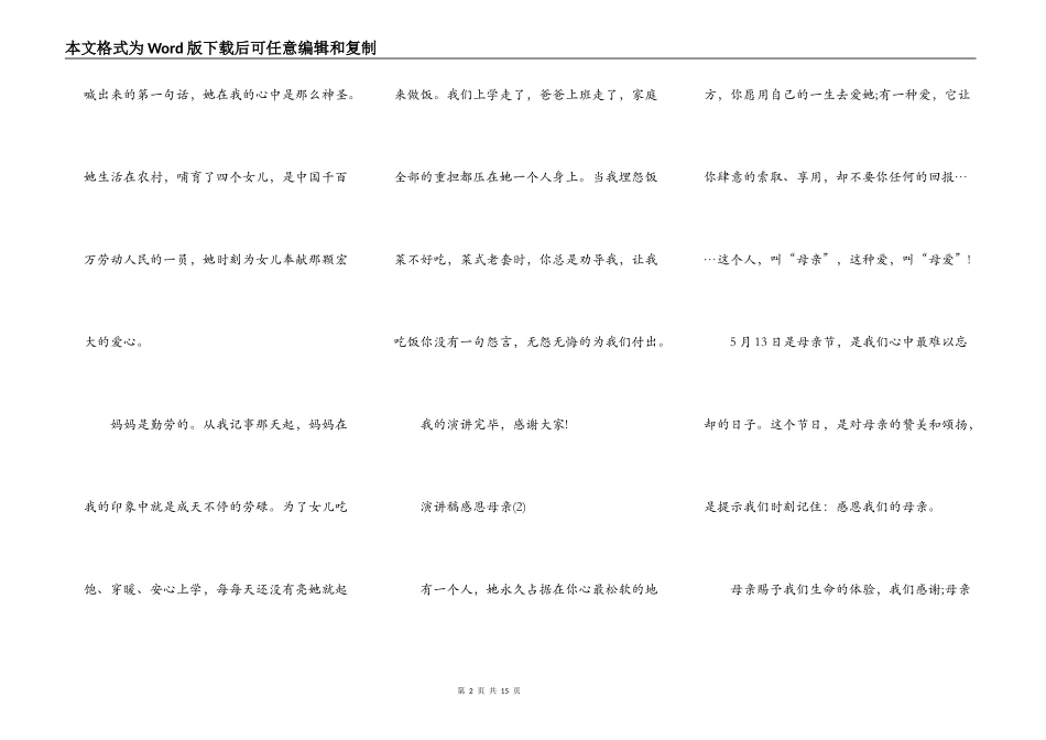 演讲稿感恩母亲6篇_第2页