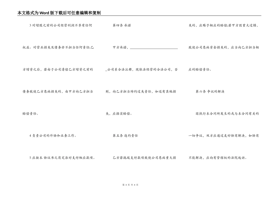 投资增股协议书_第3页