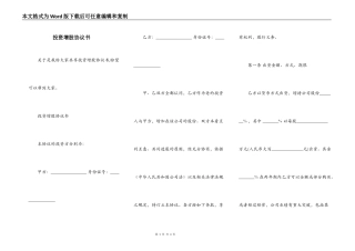 投资增股协议书