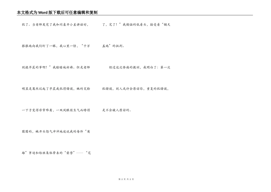记一堂班会课_第2页