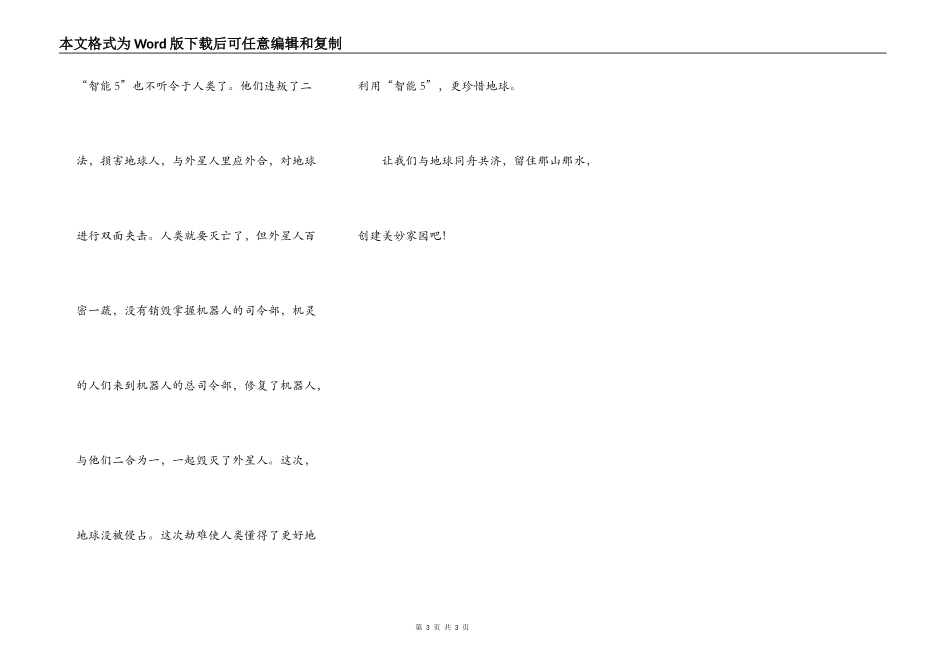 地球争夺战（想象作文）_第3页