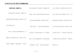 地球争夺战（想象作文）