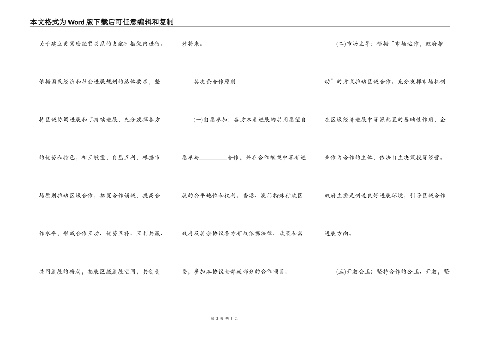 最新地区合作框架协议范本_第2页